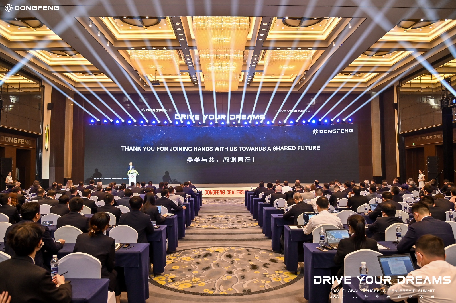Building dreams together, winning the futureThe 2023 Global DongFeng Dealership Summit