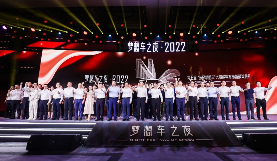 Dongfeng Dream Car Competition Sparks Dream of oInnovations!